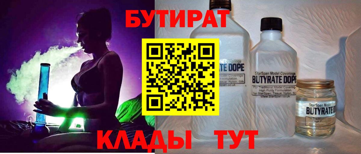 Бутират BDO  Вход с VPN  Зима 