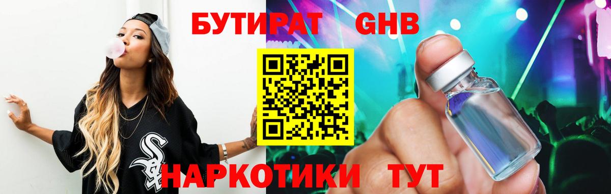 Бутират буратино Зима