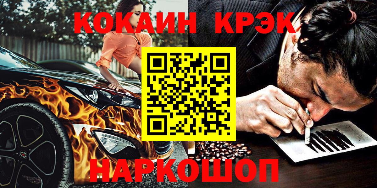 наркошоп  КОКАИН 97%  КОКАИН Боливия  Вход с VPN  Зима  Cocaine 
