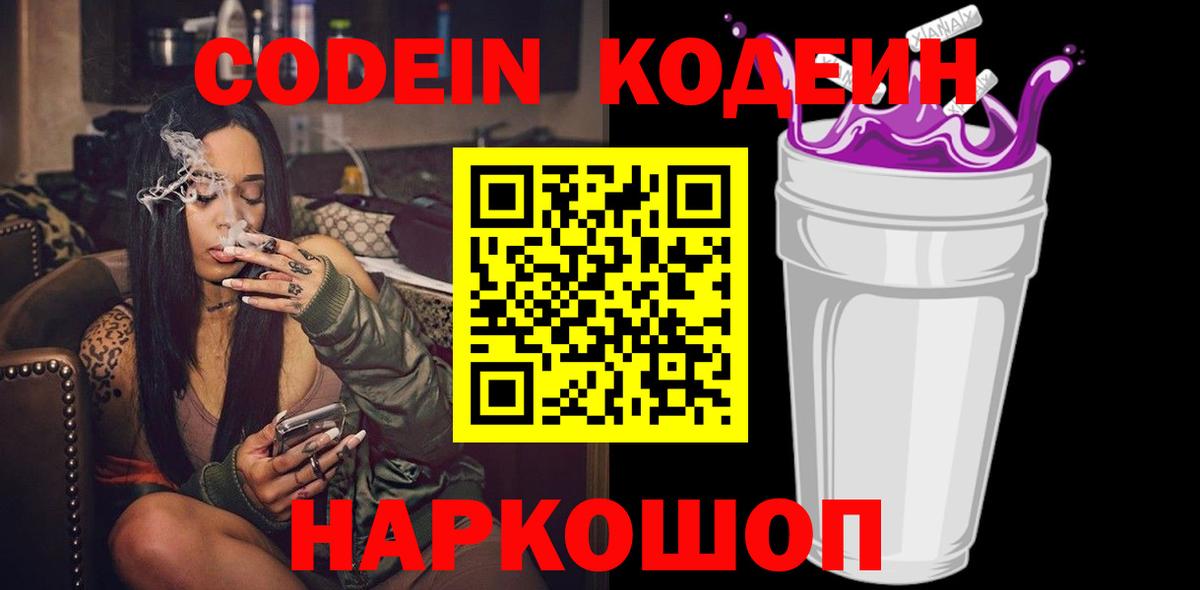 Кодеин напиток Lean (лин) Зима