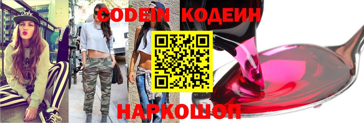 Codein напиток Lean (лин)  Вход с VPN  Кодеин напиток Lean (лин)  Зима 