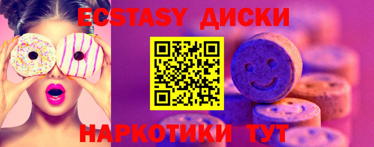 Экстази 280 MDMA  ЭКСТАЗИ  мориарти клад  Зима  Вход с VPN  Ecstasy 250 мг 