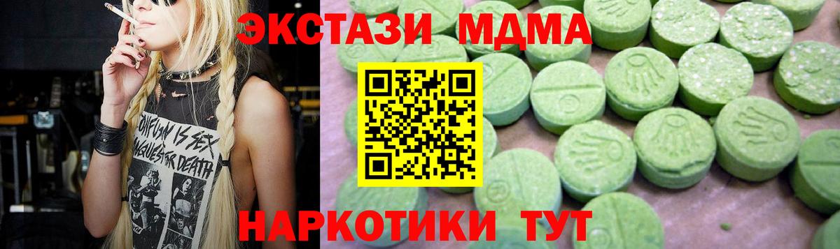 МДМА  MDMA молли  Вход с VPN  Зима 