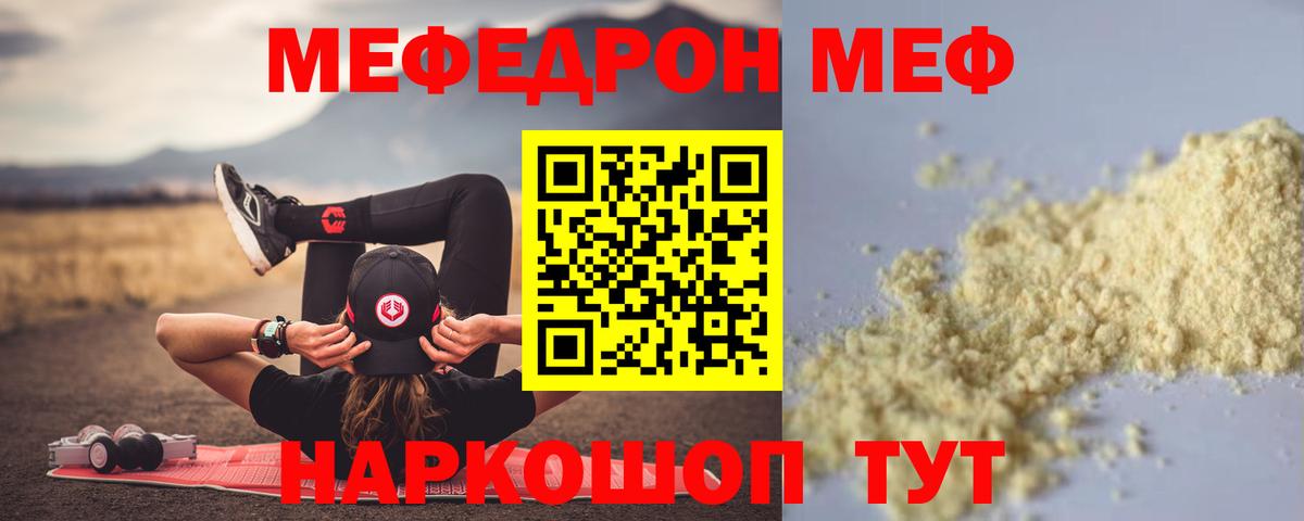 Мефедрон Зима