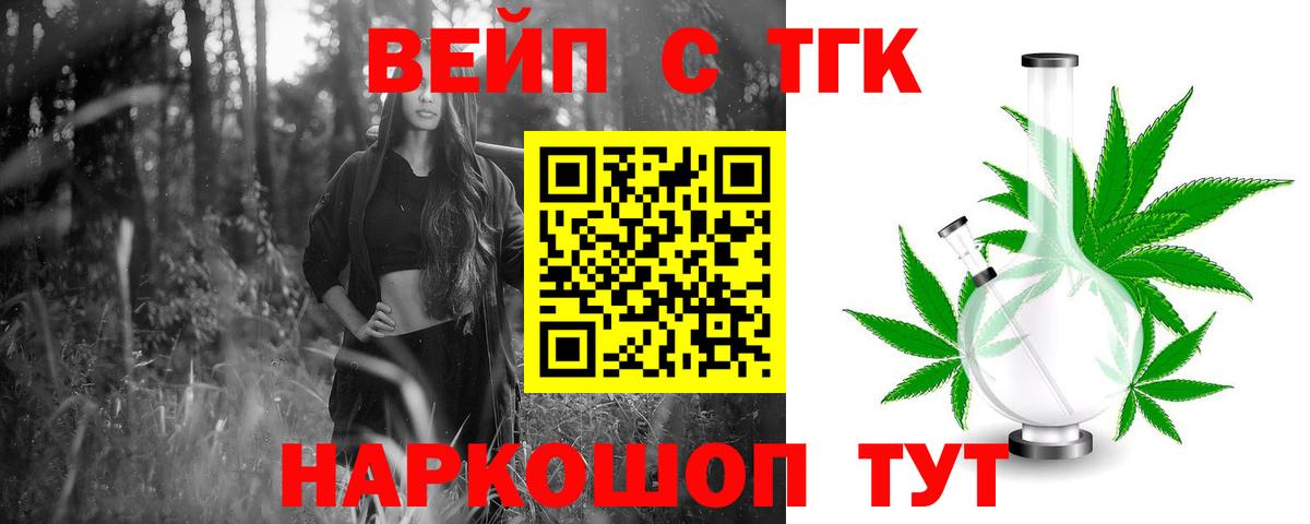 ТГК жижа  как найти закладки  Зима  Дистиллят ТГК жижа  Вход с VPN 